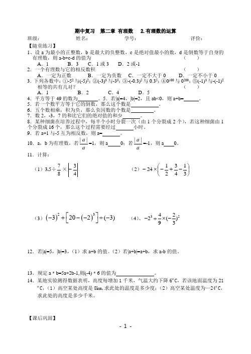 有理数的运算期中复习教学案例和课后练习
