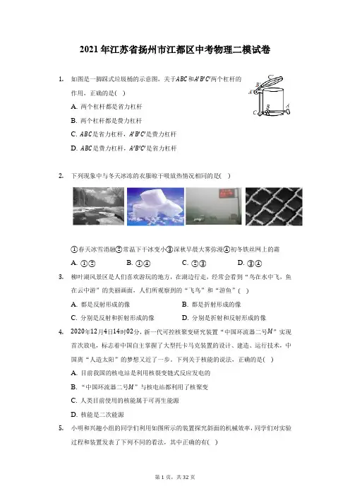 2021年江苏省扬州市江都区中考物理二模试卷(附答案详解)