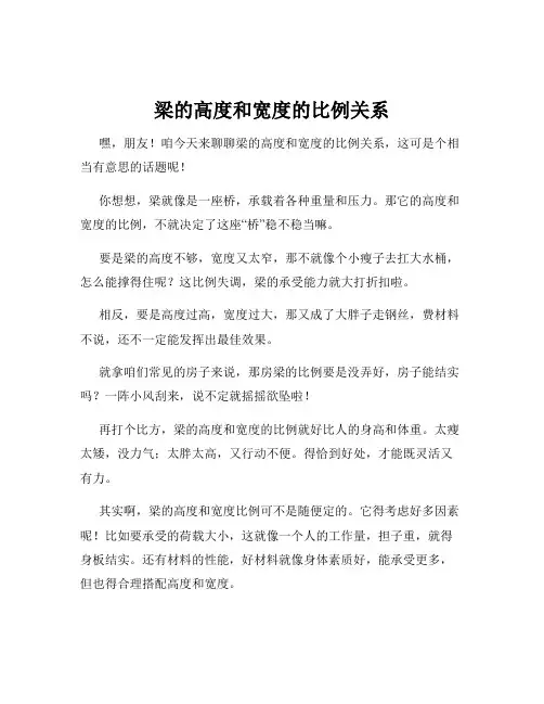 梁的高度和宽度的比例关系