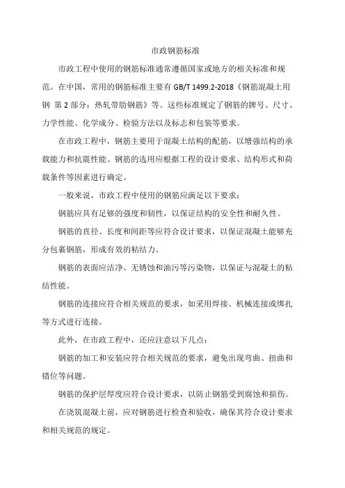 市政钢筋标准