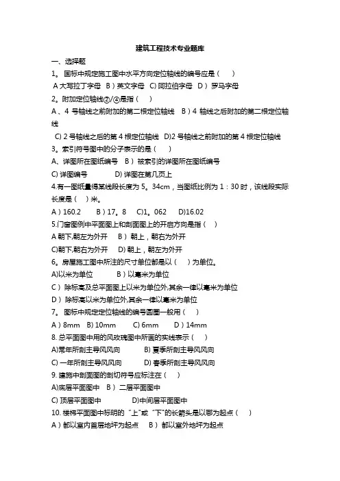 建筑专业知识试题及答案