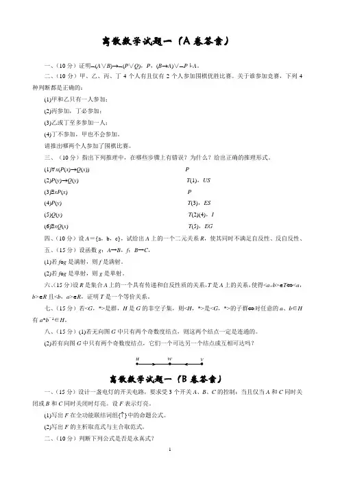 离散数学题目大汇总