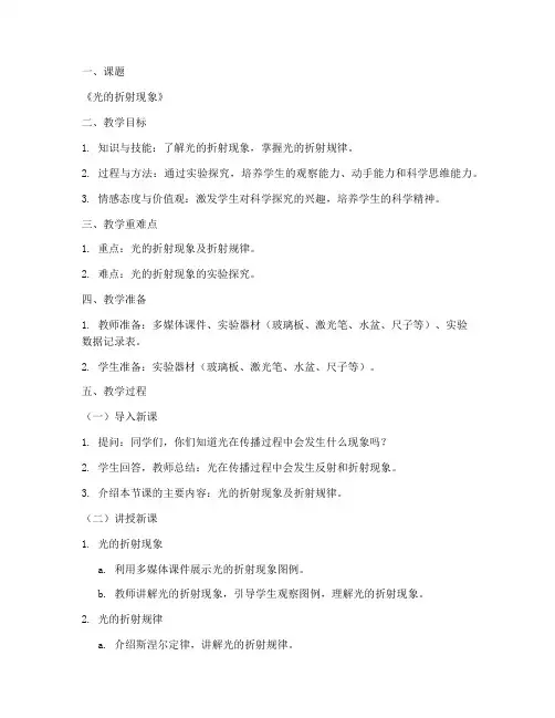 科学模拟课堂教案模板范文