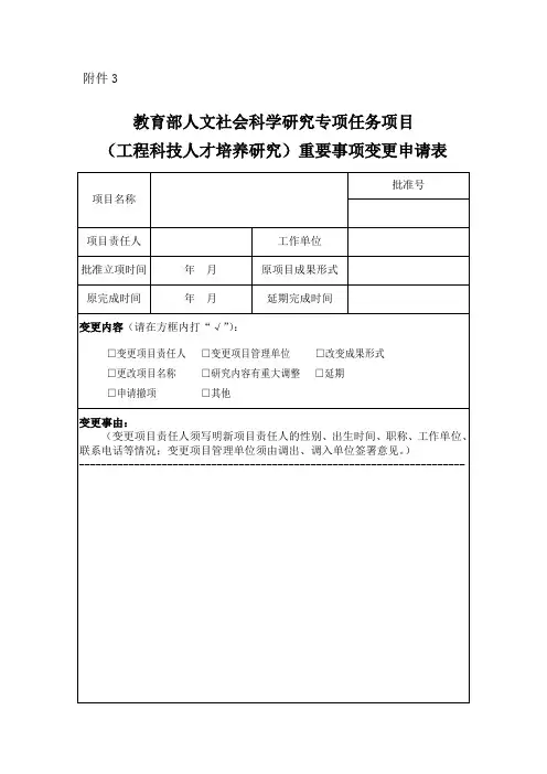 国家社科基金项目重要事项变更审批表