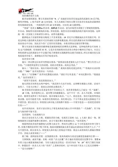 【抢劫大案】朝天门“6.19”劫案追记13