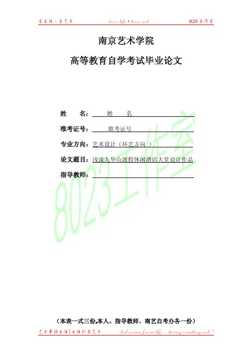 范本——毕业论文初稿