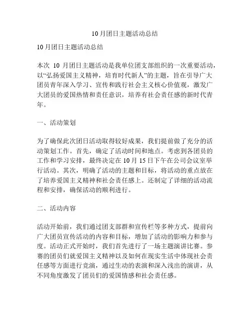 10月团日主题活动总结