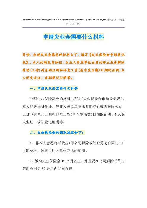 申请失业金需要什么材料