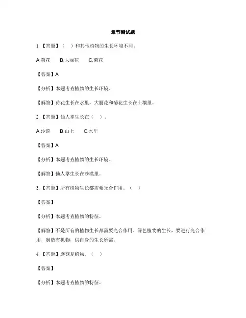 小学科学教科版一年级上册  植物6.校园里的植物-章节测试习题