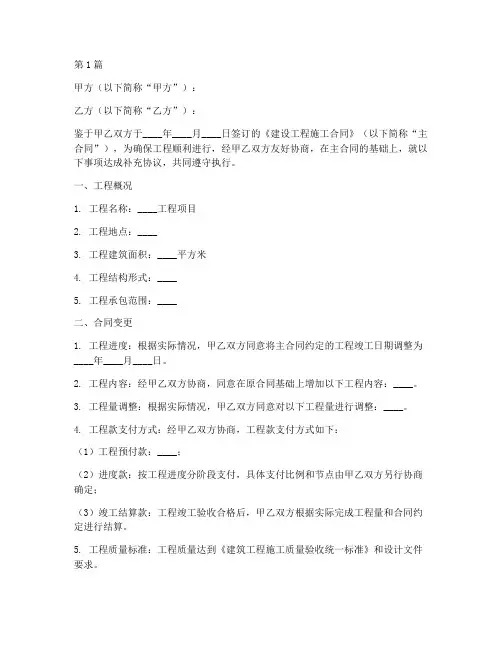 工程施工补充协议范本(3篇)