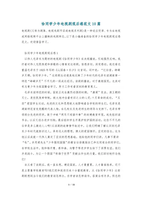 恰同学少年电视剧观后感范文10篇