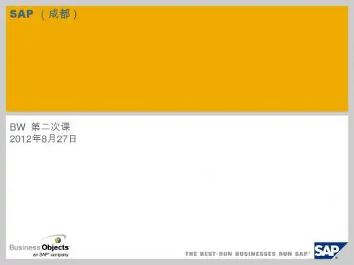 SAP BW培训教程： 第二次课