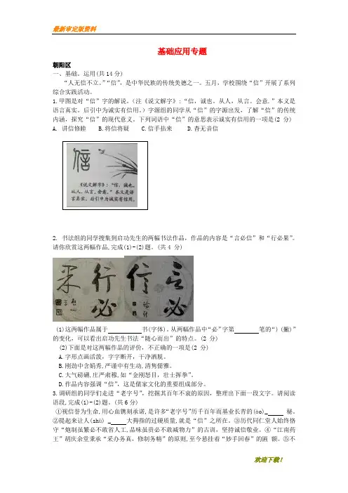 【名师推荐资料】北京市14区2020年中考语文一模试卷精选汇编 基础应用专题