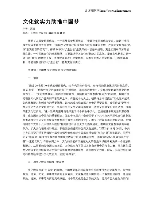 文化软实力助推中国梦