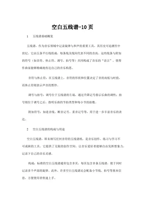 【五线谱】空白五线谱-10页