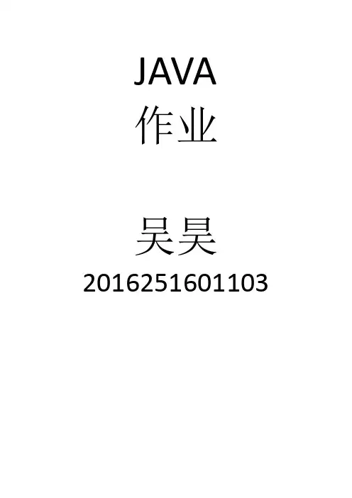 java作业2