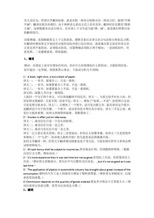 翻译中的增词和减词