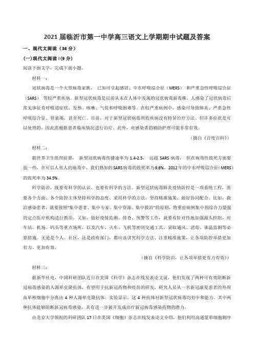 2021届临沂市第一中学高三语文上学期期中试题及答案