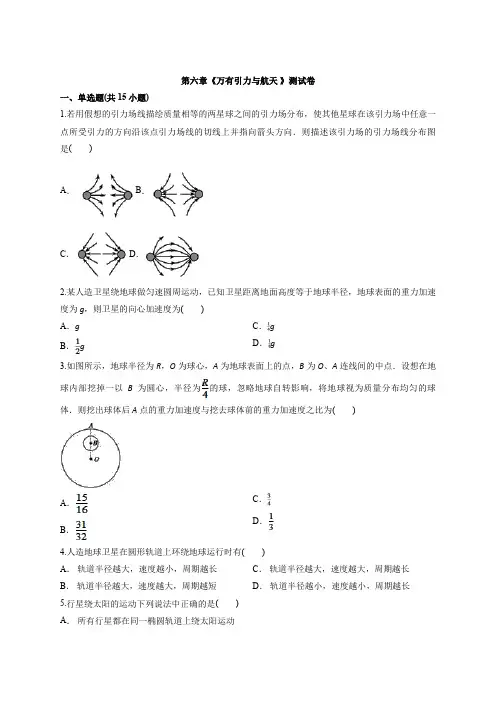 人教版高中物理必修2第六章《万有引力与航天 》测试卷