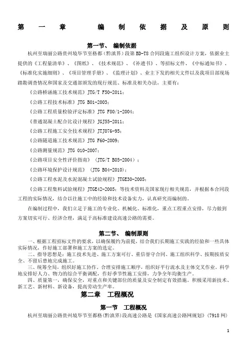 大山脚大桥单位施工组织设计