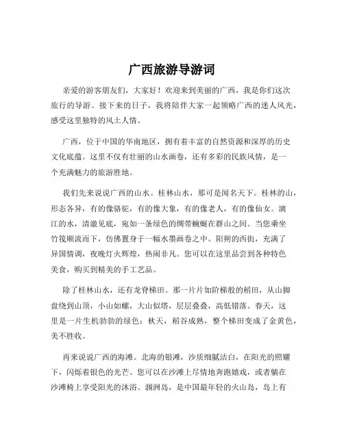 广西旅游导游词