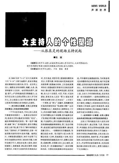 女主持人的个性塑造——从张泉灵的现场主持说起