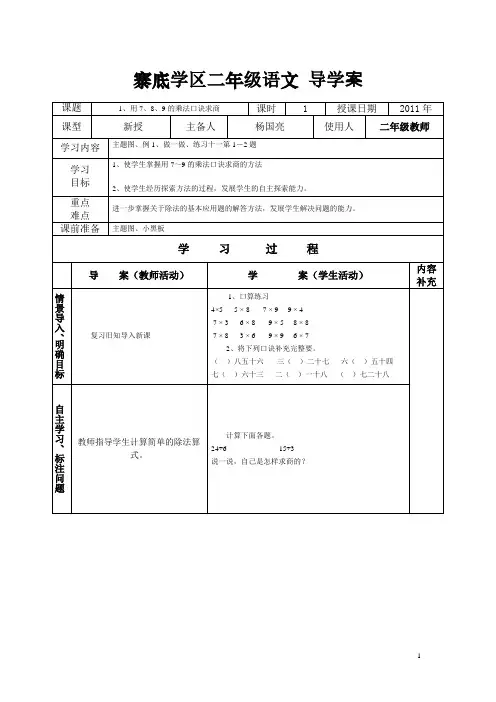 数学导学案  杨国亮