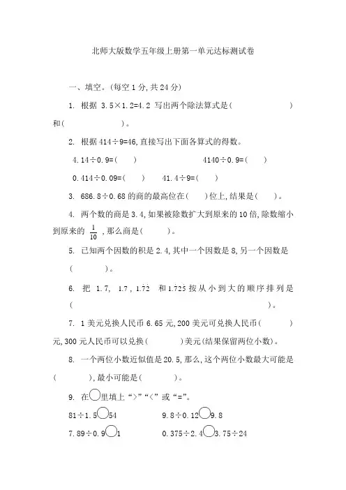 北师大版数学五年级上册第一单元达标测试卷(含答案)