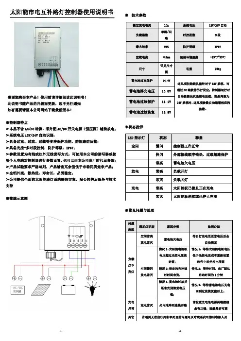太阳能电互补控制器使用说明书