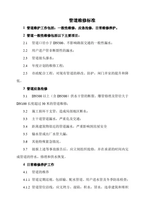 管道维修规程