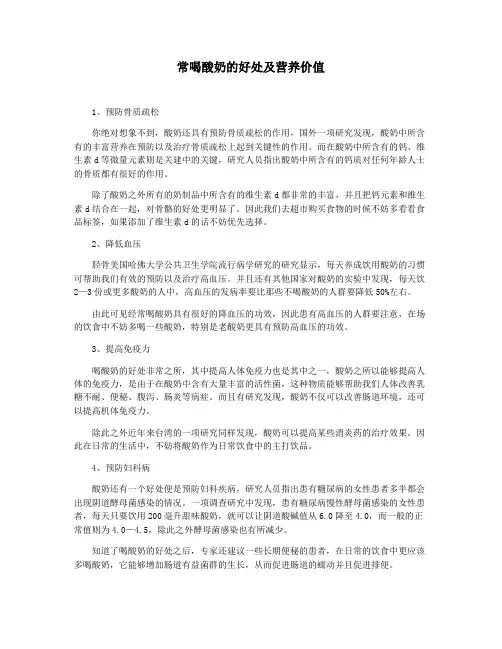 常喝酸奶的好处及营养价值
