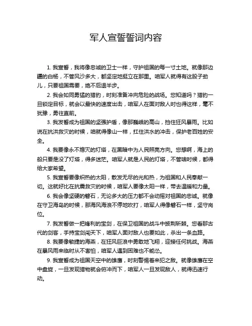 军人宣誓誓词内容