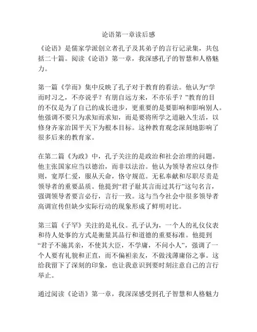 论语第一章读后感