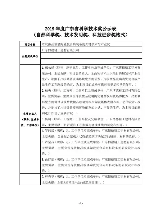 2019年度广东省科学技术奖公示表