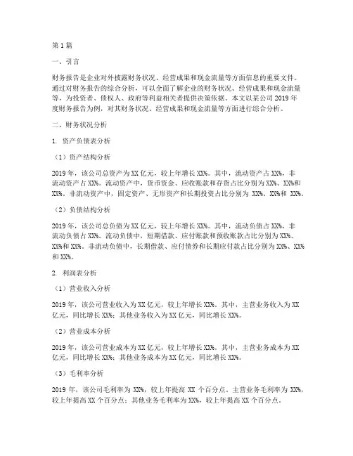 财务报告的综合分析范文(3篇)