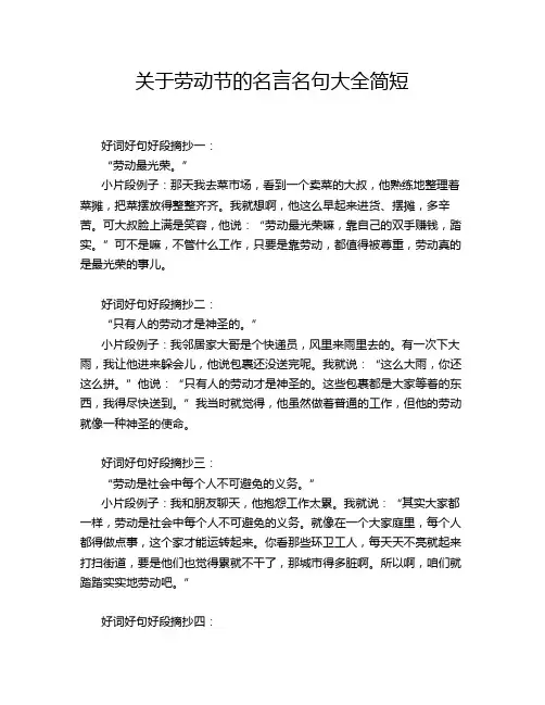 关于劳动节的名言名句大全简短