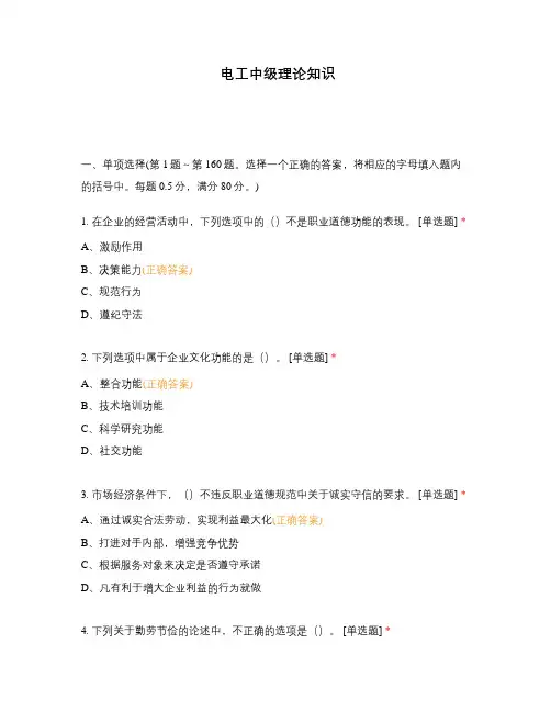 电工中级理论知识