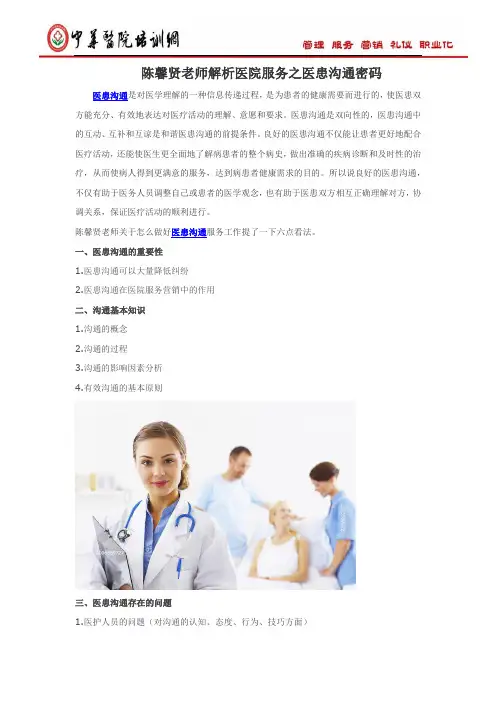 陈馨贤老师解析医院服务之医患沟通密码