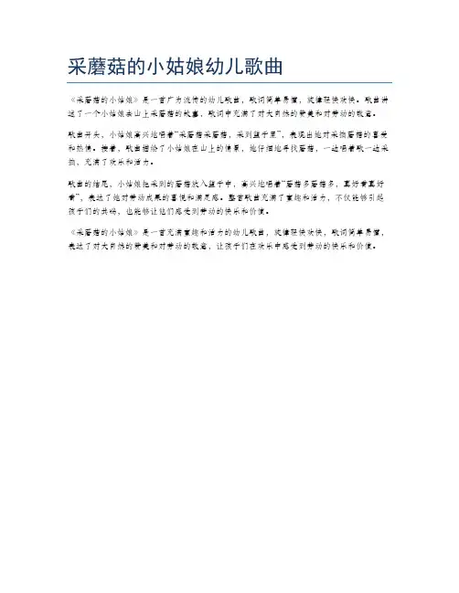 采蘑菇的小姑娘幼儿歌曲