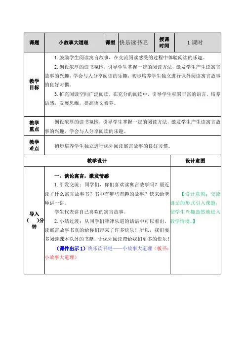 小学语文三年级下册《小故事大道理》快乐读书吧教案
