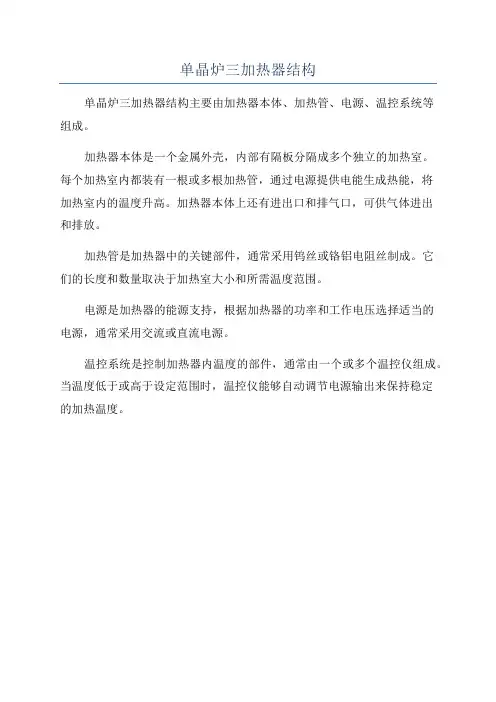 单晶炉三加热器结构