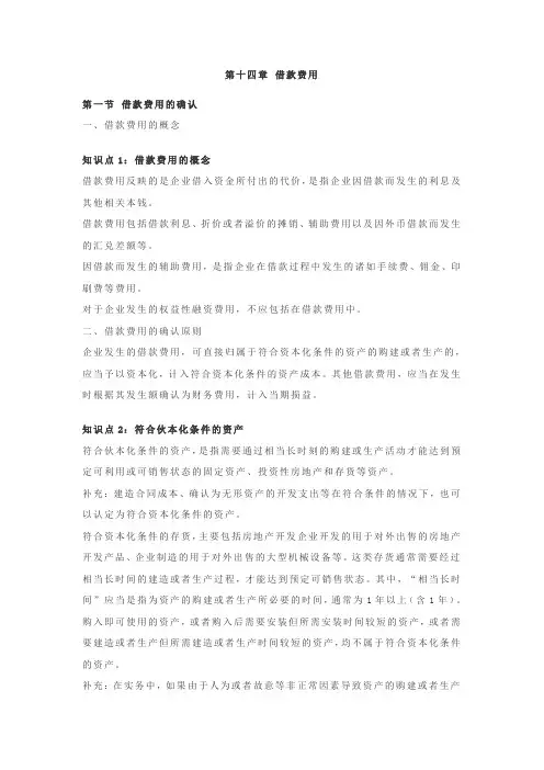 09年中级会计实务免费预习课件讲义第十四