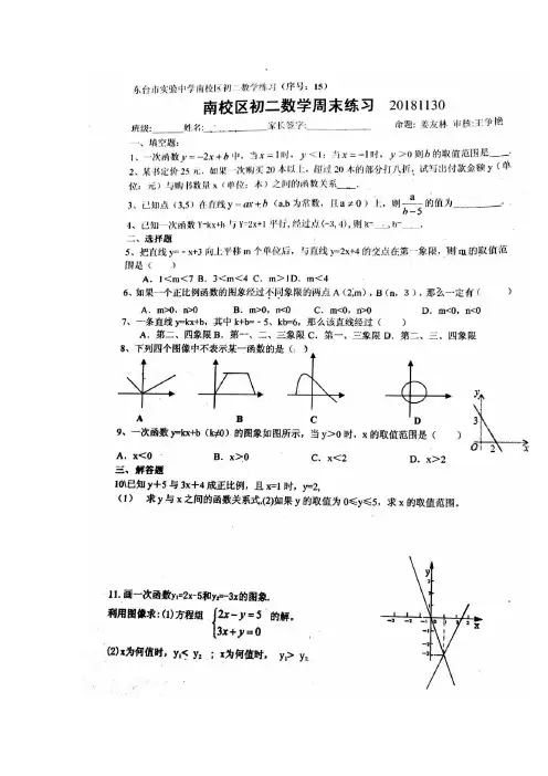 江苏省东台市实验中学教育集团苏科版八年级数学上册第13周周末练习(图片版)