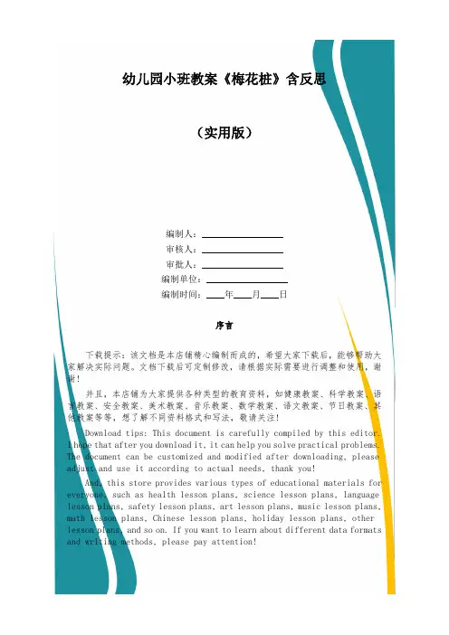 幼儿园小班教案《梅花桩》含反思