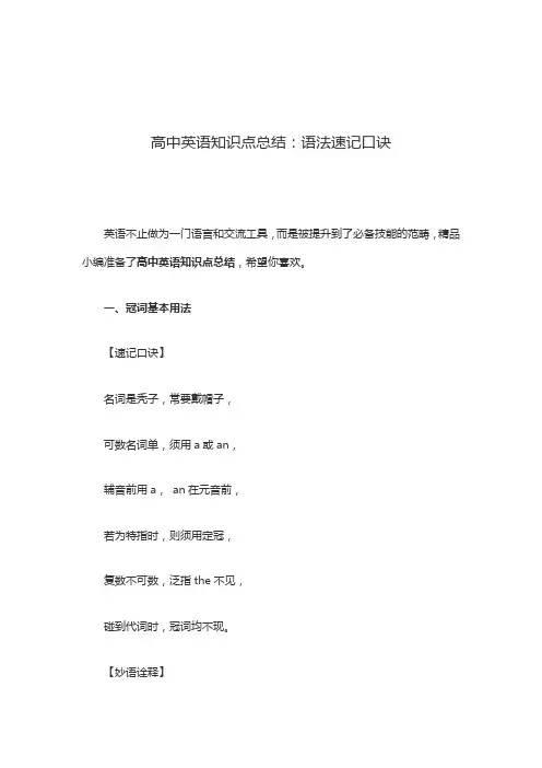 高中英语知识点总结：语法速记口诀
