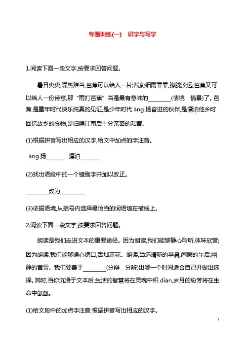 2020年中考语文专题复习一积累与运用专题01识字与写字专题训练(含答案)