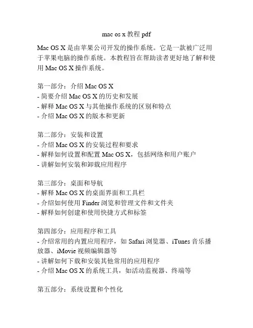mac os x教程 pdf