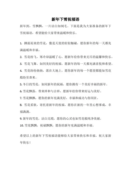 新年下雪祝福语