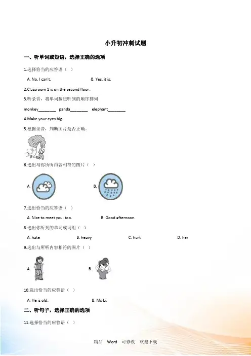 人教 (PEP) 六年级下册英语小升初期末模拟试题 含答案 (51)