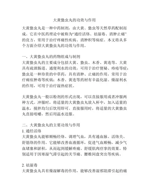 大黄蛰虫丸的功效与作用